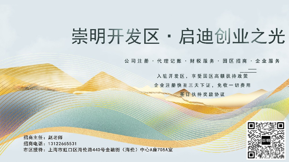 监控监视设备技术公司变更到上海崇明经济园区，需要注意那些事项？